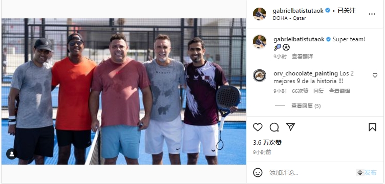 梦幻同框！大罗、巴蒂、克鲁伊维特在卡塔尔一起打网球