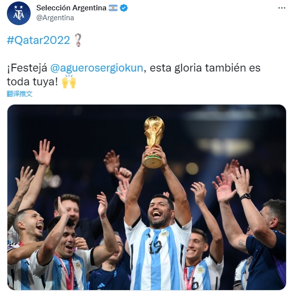 阿根廷官推晒阿奎罗捧杯照：阿坤，这份荣耀也属于你！