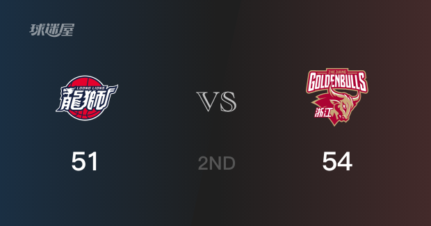 CBA季后赛：半场结束，浙江以54-51领先广州，刘泽一13分8篮板